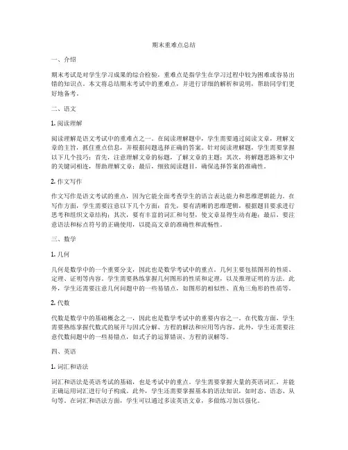 期末重难点总结
