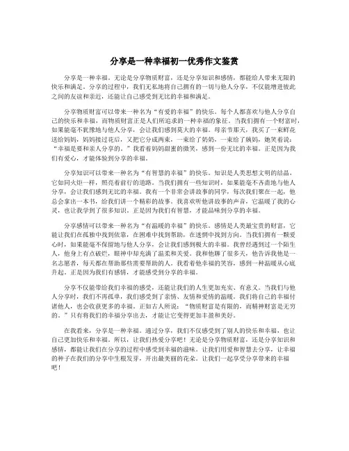 分享是一种幸福初一优秀作文鉴赏