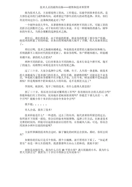 技术人员的最终出路----销售和技术型管理!