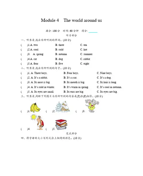 牛津上海版英语(深圳用)三年级上册Module 4The world around us模块测试卷(含答案)