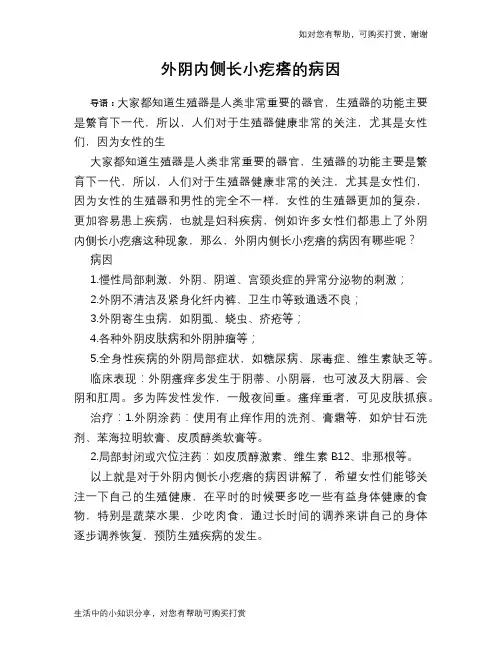 外阴内侧长小疙瘩的病因