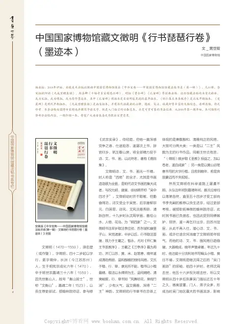 中国国家博物馆藏文徵明《行书琵琶行卷》（墨迹本）