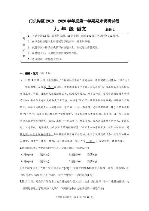 北京门头沟区2020届初三第一学期期末语文试题(Word版含答案)