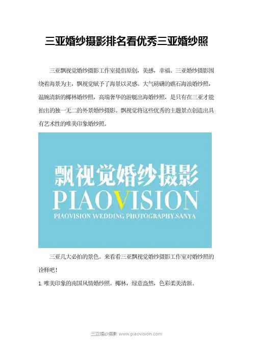 三亚婚纱摄影排名看优秀三亚婚纱照