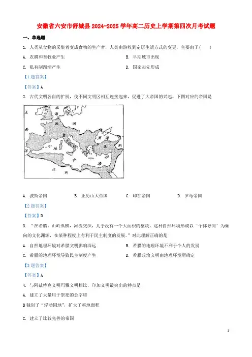 安徽省六安市舒城县2024_2025学年高二历史上学期第四次月考试题