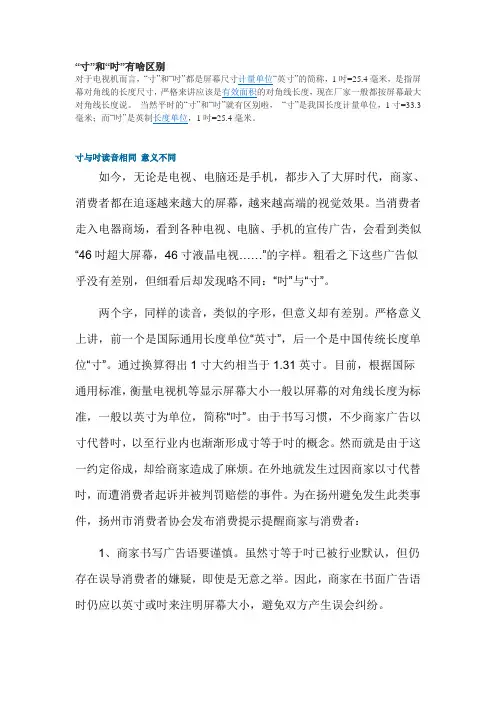“寸”和“吋”有啥区别