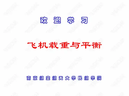 1-4 飞机载重与平衡解析