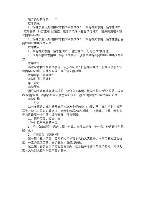 苏教版国标本六年级语文下册全册教案