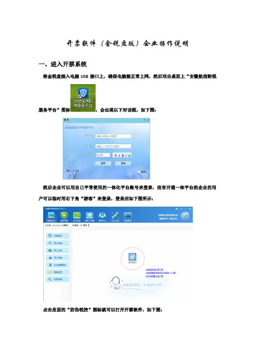 升级版开票 软件操作说明