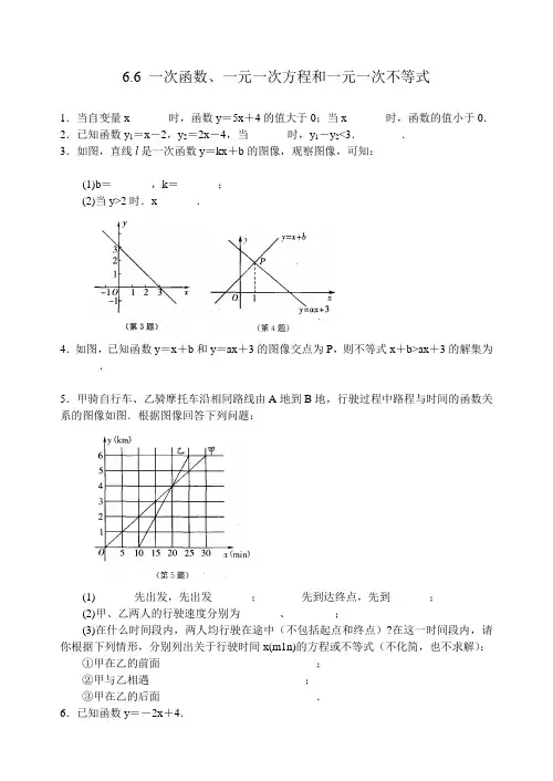 6.6一次函数、一元一次方程和一元一次不等式同步练习附答案