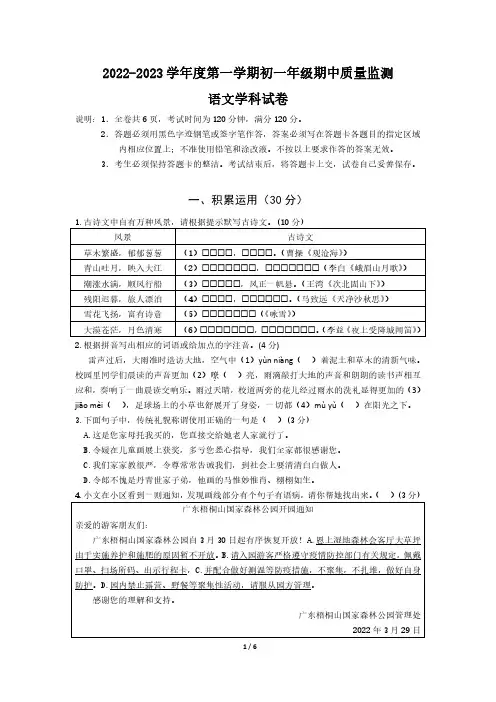 广东省珠海市香洲区三校联考2022-2023学年七年级上学期期中质量监测语文学科试卷