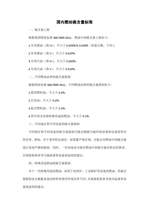 国内燃油硫含量标准