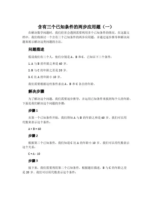 含有三个已知条件的两步应用题(一)