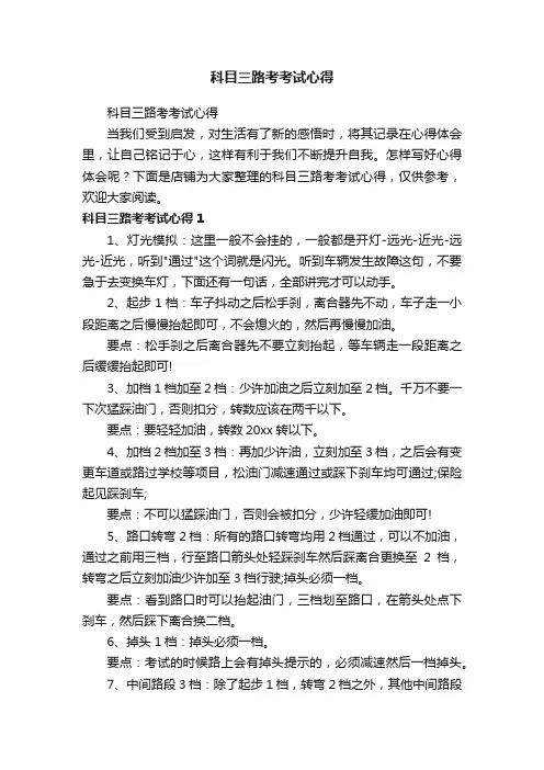 科目三路考考试心得