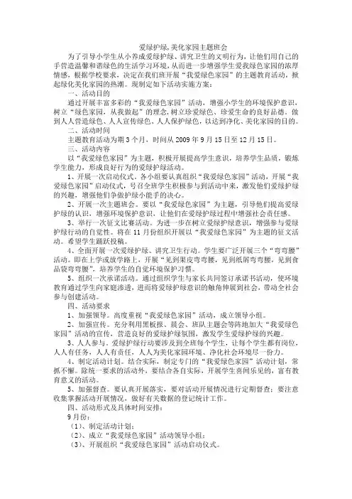 爱绿护绿,美化家园主题班会