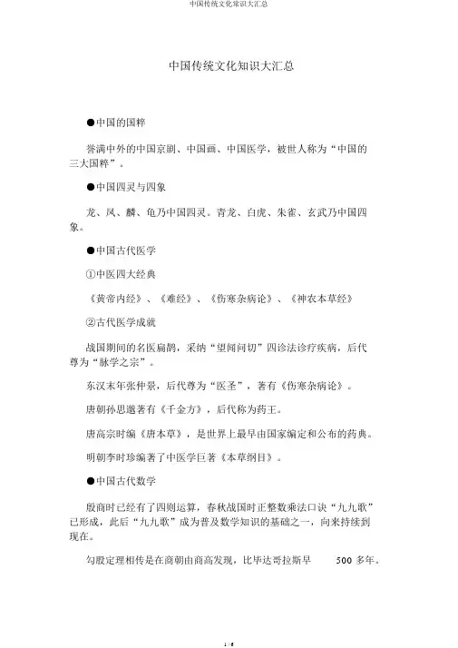 中国传统文化常识大汇总