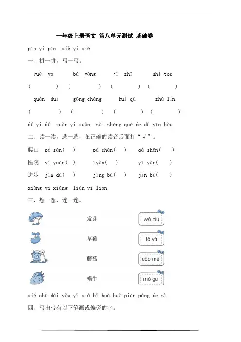 部编版语文一年级上册 第八单元测试 基础卷(含答案)