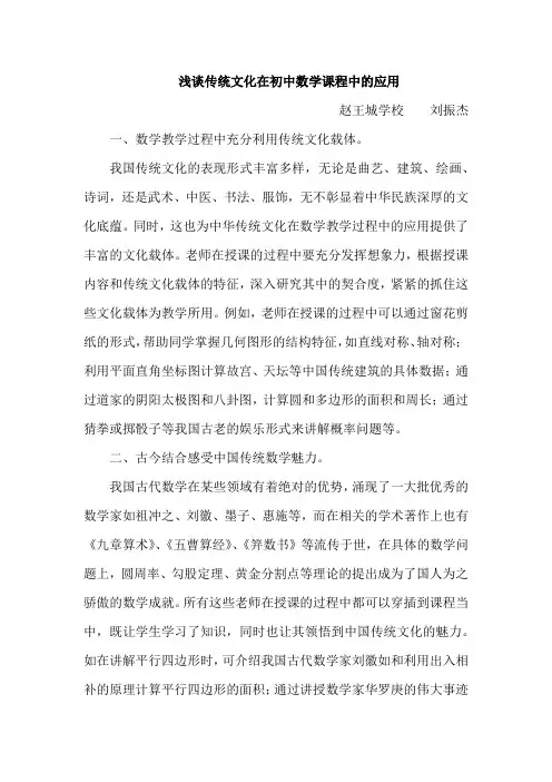 传统文化在初中数学课程中的应用