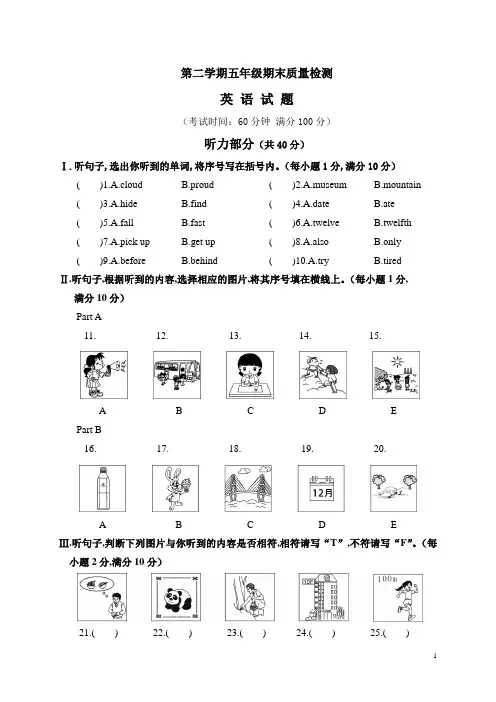 (闽教版)(MJ)五年级英语下册 期末质量检测