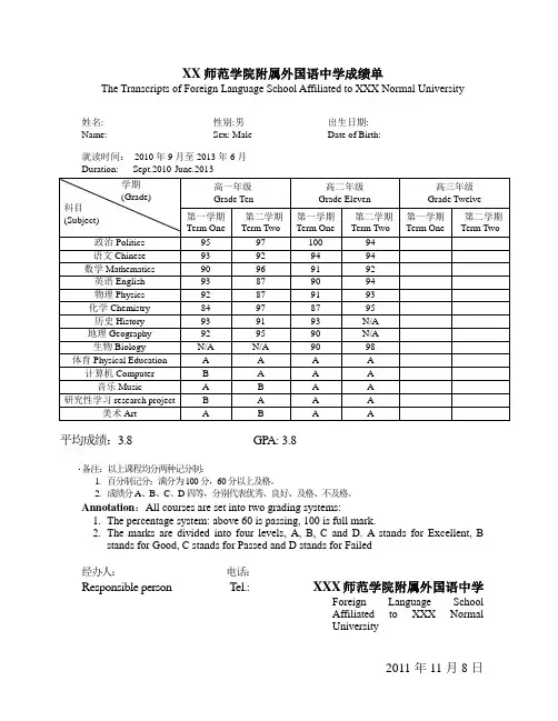 申请美国本科高中成绩单模板