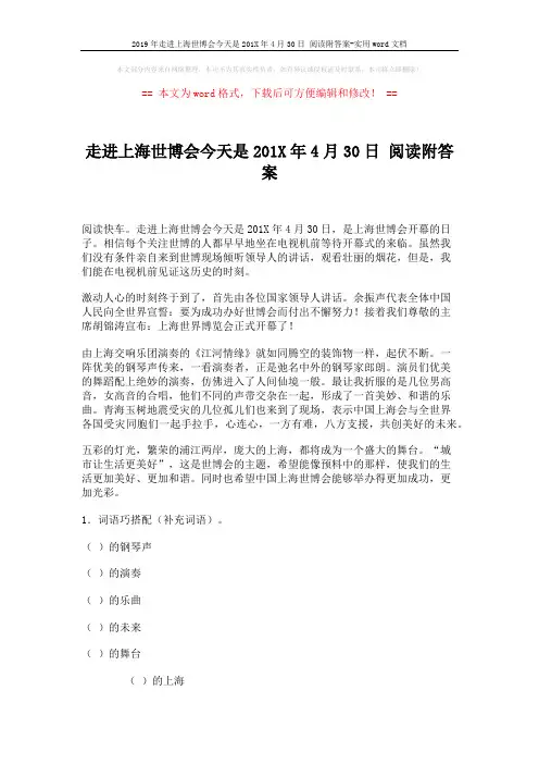 2019年走进上海世博会今天是201X年4月30日 阅读附答案-实用word文档 (2页)