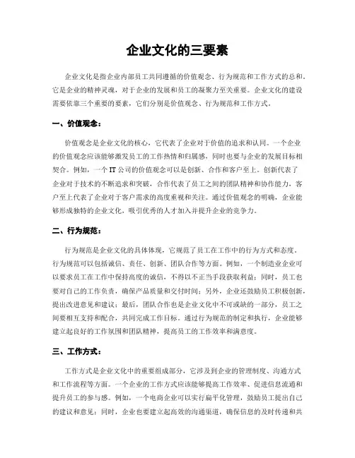 企业文化的三要素