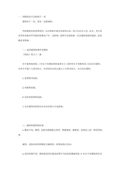 判缓刑会不会影响下一代