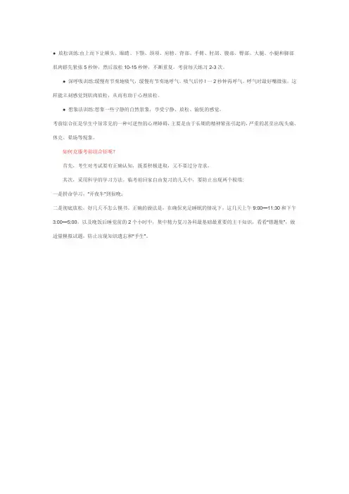 考前放松法