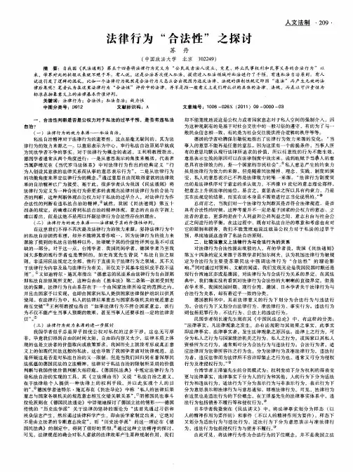 法律行为“合法性”之探讨