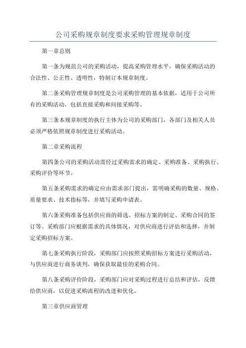 公司采购规章制度要求采购管理规章制度