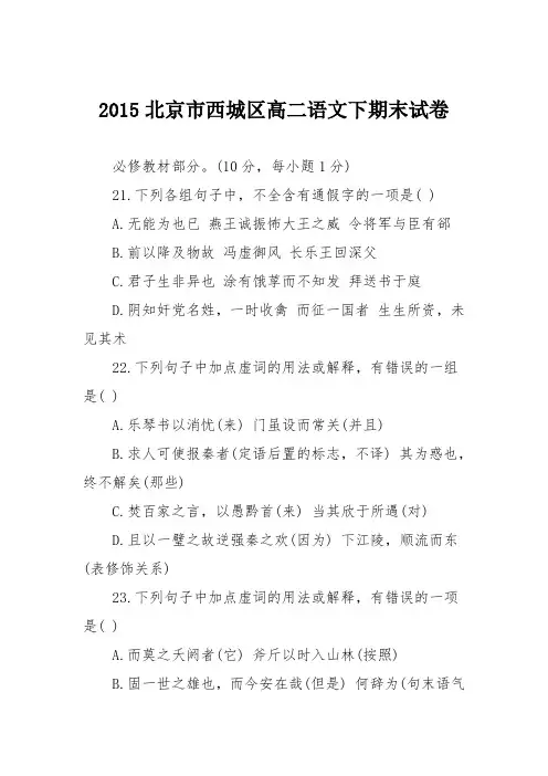 2015北京市西城区高二语文下期末试卷