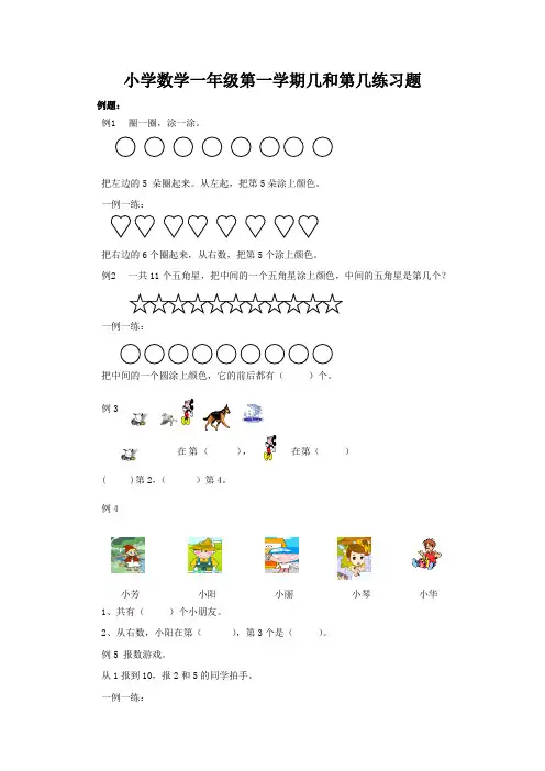 小学数学一年级第一学期几和第几练习题