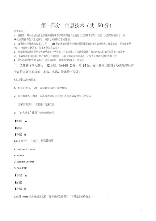 浙江省五校(嘉兴一中、学军中学、杭州高级中学等)2018届高三上学期第一次联考信息技术试题(解析版)