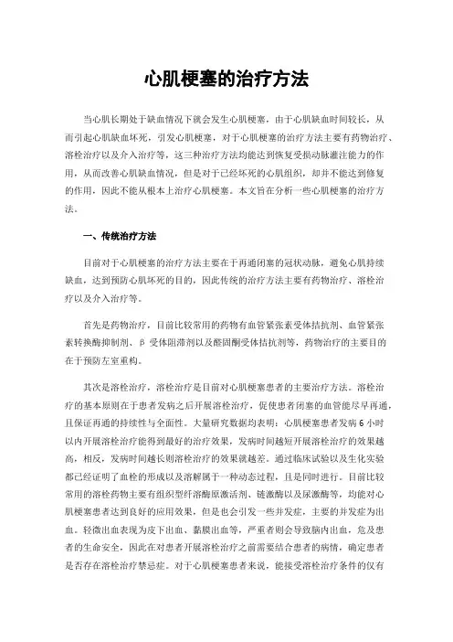 心肌梗塞的治疗方法