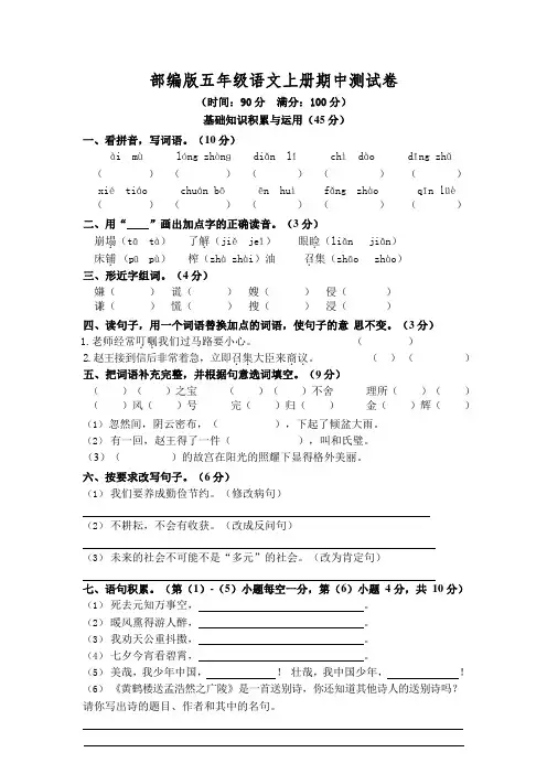 部编版语文五年级(上)期中测试卷9(含答案)