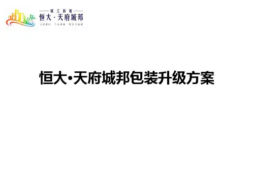 售楼部内部美陈及整体亮化方案