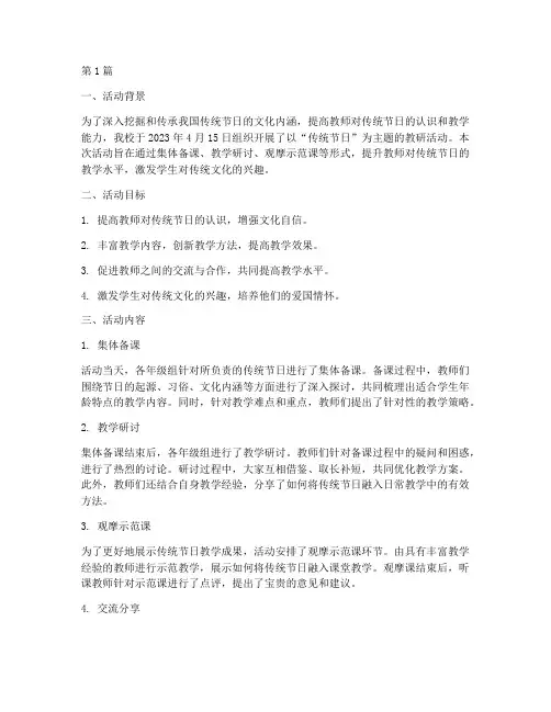 传统节日教研活动记录(3篇)