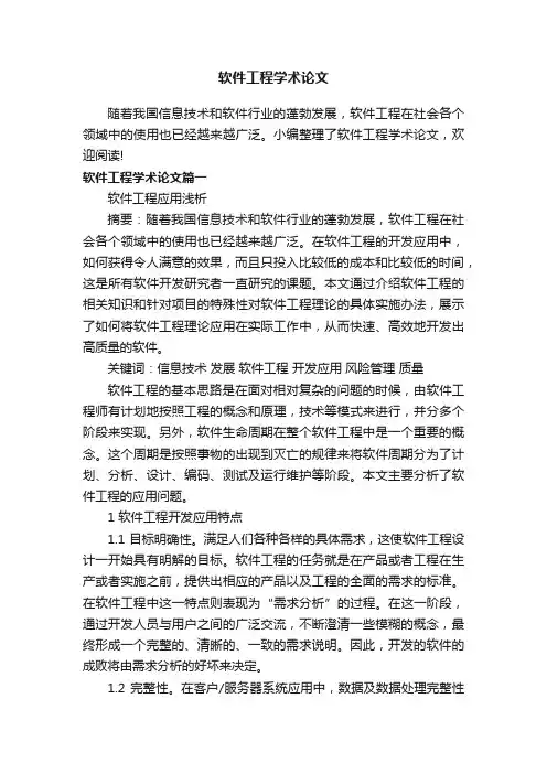 软件工程学术论文