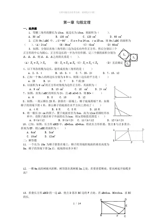 北师大版八年级上册数学复习题(经典)