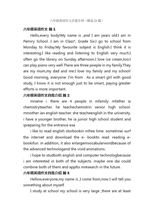 六年级英语作文自我介绍（精选24篇）