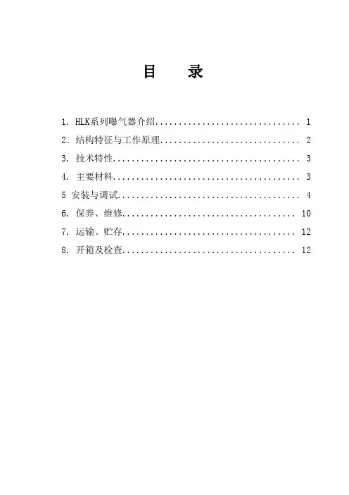 曝气器使用说明书
