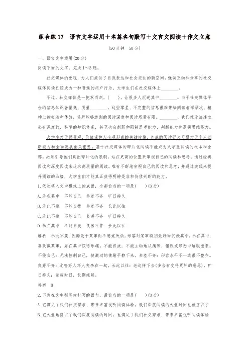 全国通用2019高考语文二轮复习精编冲刺组合练17语言文字运用+名篇名句默写+文言文阅读+作文立意