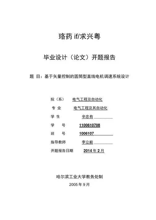 电气工程及其自动化开题报告