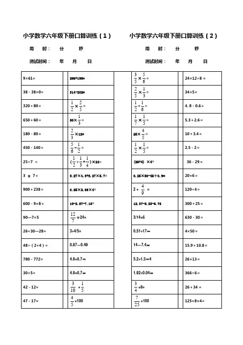 六年级下册数学试题 - 口算练习题 人教版新课标(无答案)