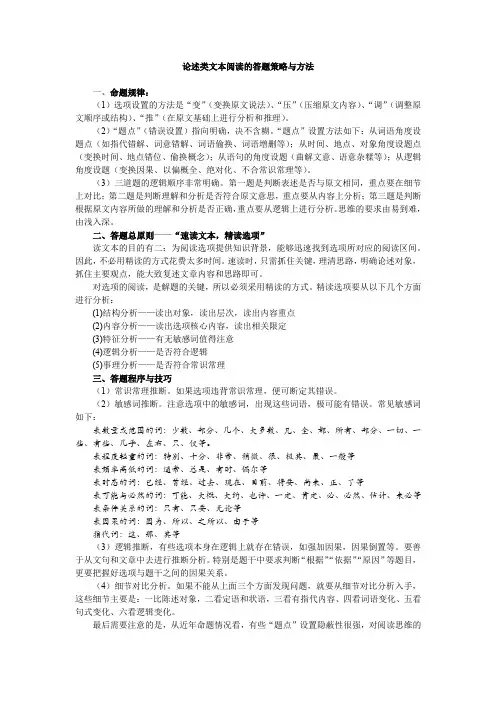 高考语文论述类文本答题技巧