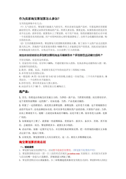 作为卖家淘宝聚划算怎么参加