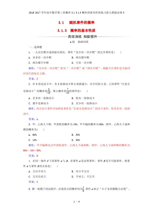 高中数学第三章概率3.1-3.1.3概率的基本性质练习新人教必修3