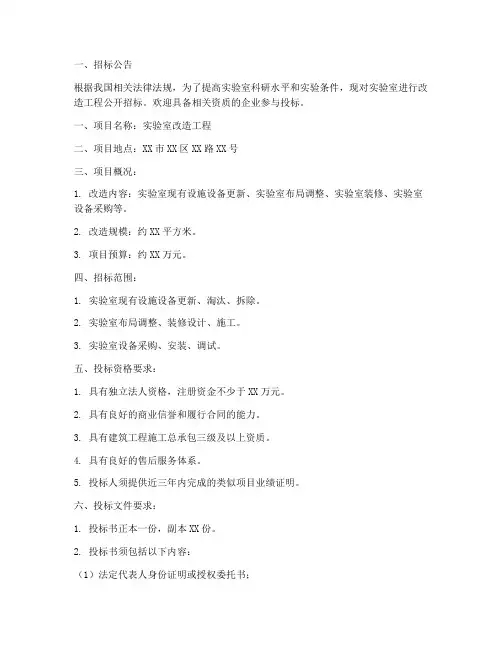 实验室改造招标文件