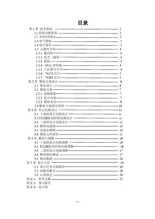 电子电路课程设计实验报告