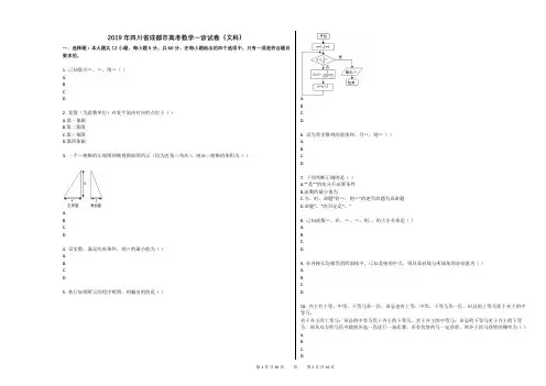 四川省成都市高考数学一诊试卷(文科)